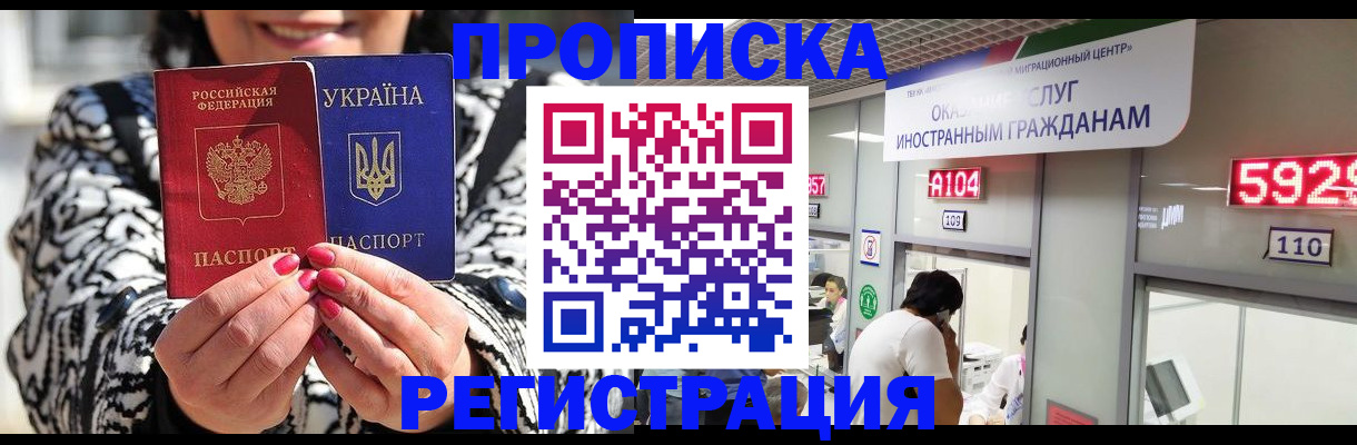 прописка 2025 в Шелехове