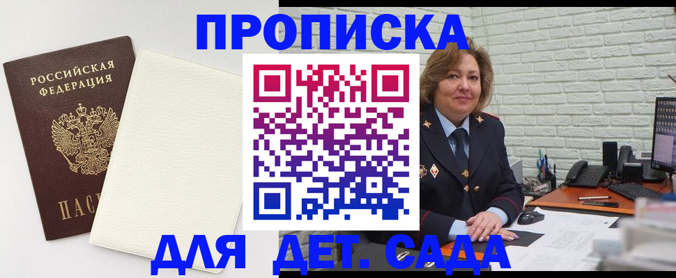 прописка в Шелехове